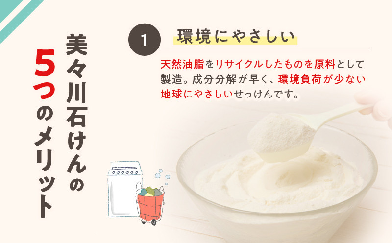 【美々川せっけん】粉せっけん 1kg×各2個　計6個 無香料／オレンジ／レモン 日用品 消耗品 せっけん 石けん 石鹸 粉せっけん 洗濯 食器洗い 洗剤 掃除