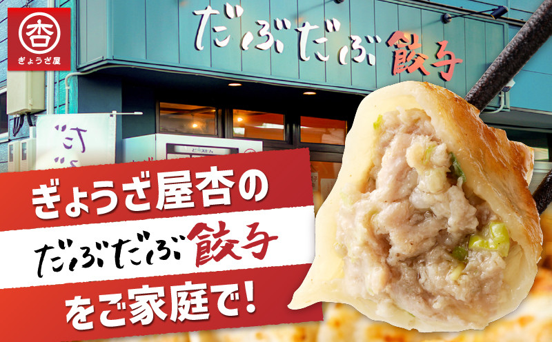だぶだぶの肉汁をすすりたくなる餃子 100個 餃子 ぎょうざ ギョウザ 惣菜 総菜 豚 豚肉 ぶた 加工品 肉加工品