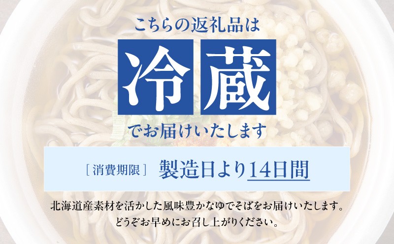 お手軽おそばセット そば 蕎麦 わんこそば 本格そば 苫小牧の味 お手軽そば 昼食 夕食 苫食 ふるさと納税