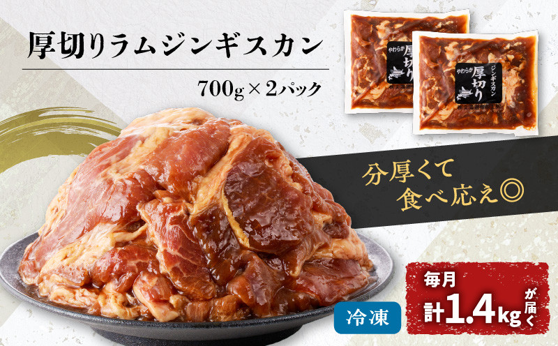 【全3回定期便】厚切りラムジンギスカン×3回 ジンギスカン 羊 味付ジンギスカン ラム 定期便 定期3回  厚切り 味付ジンギスカングランプリ ビクトリア州賞