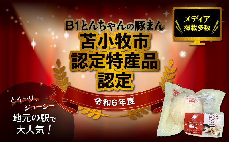 【10営業日以内に発送】B1とんちゃんの豚まん 6個、ウィンナーソーセージ 2袋セット 豚まん ぶたまん ウインナー ソーセージ ウインナーソーセージ B1とんちゃん 豚肉 惣菜 総菜 軽食