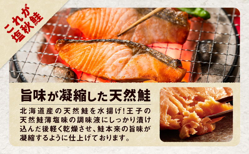 【全12回定期便（毎月）】【王子サーモン】塩秋鮭姿切身（1尾） 2kg 魚 魚介 惣菜 総菜