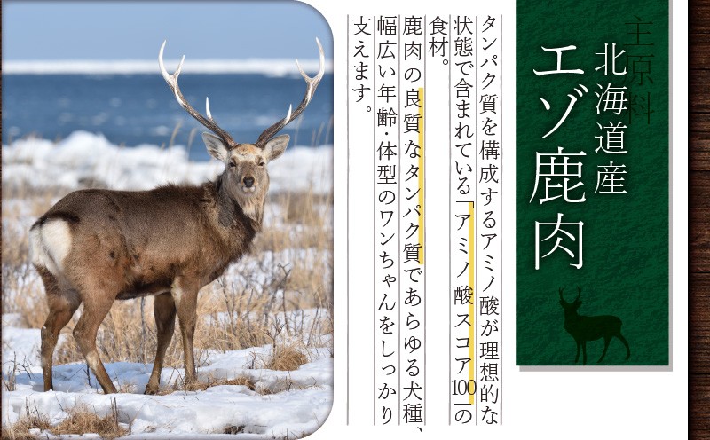 狩人の匠エゾベニソン オリジナル 1.2kg ドッグフード ペットフード ペット用品 犬 愛犬 犬のおやつ 個包装 健康 低温調理 無添加