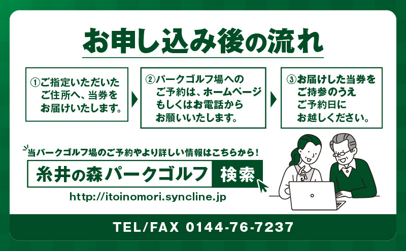 糸井の森1日プレー券（10枚セット） ゴルフ ゴルフ場利用券 利用券 券 チケット スポーツ スポーツチケット 運動 体験 体験チケット