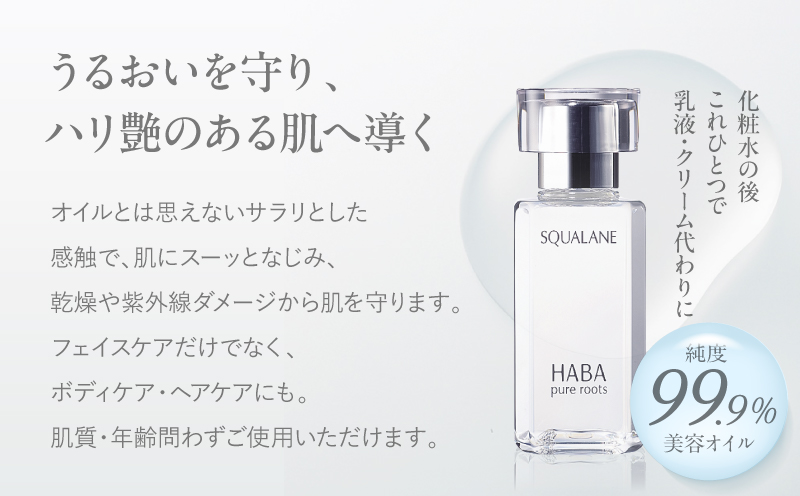 HABA 高品位「スクワラン」120ml（化粧オイル）　化粧オイル オイル 美容