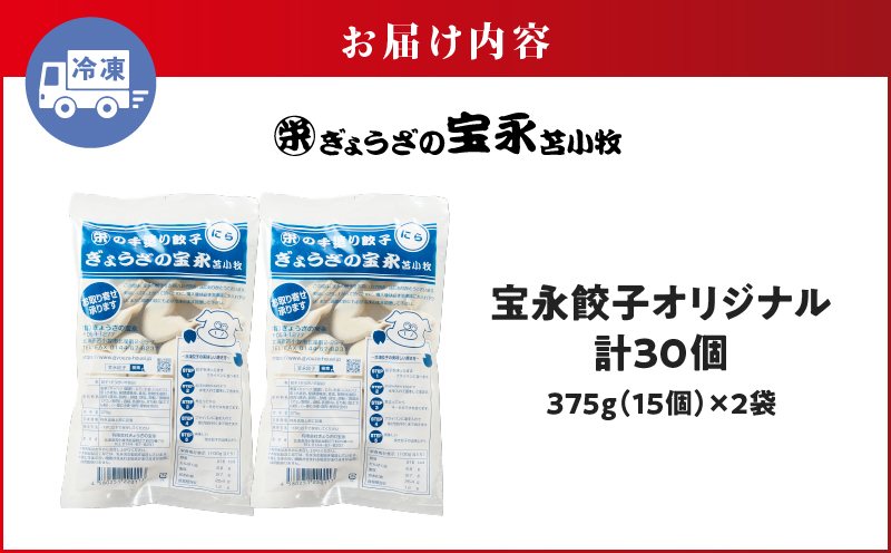 手包み餃子 ぎょうざの宝永 宝永餃子30個セット（宝永餃子15個入×2袋） 惣菜 総菜 餃子 ぎょうざ ギョウザ 冷凍餃子 冷凍 豚 ブタ 豚肉