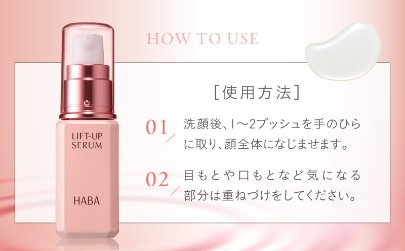 HABA リフトアップセラム30ml（美容液） スキンケア 美容液 美容 目元ケア フェイスライン エイジングケア ビタミンC ハーバー ふるさと納税 北海道