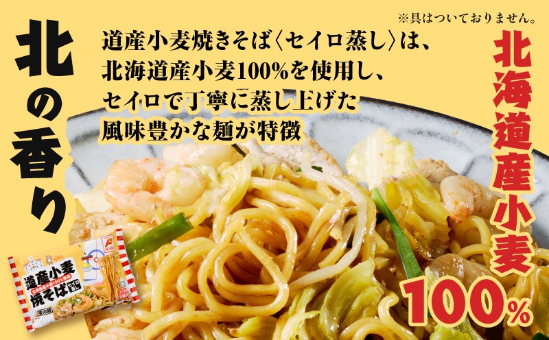 焼きそば食べ比べセット 焼きそば 麺 食べ比べ セット やきそば 昼食 夕食 スパイシー 焼きそば食べ比べ 道産小麦