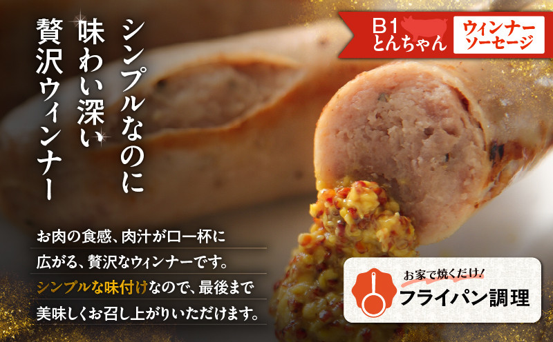 【10営業日以内に発送】B1とんちゃんの豚まん 4個、ウィンナーソーセージ 2袋セット 豚まん ぶたまん ウインナー ソーセージ ウインナーソーセージ B1とんちゃん 豚肉 惣菜 総菜 軽食
