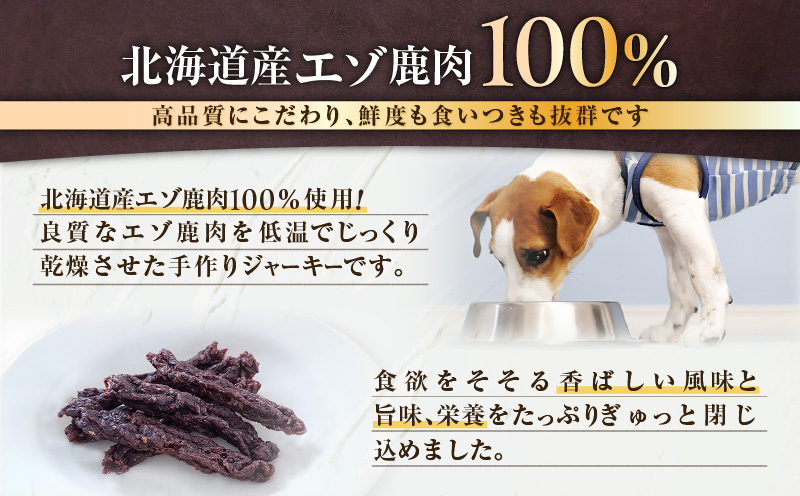 Cao Cao エゾ鹿肉100%スティック ジャーキー 250g （25g×10袋） 犬のおやつ 猫のおやつ