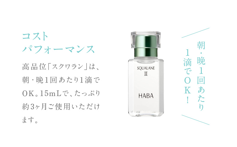 HABA スクワランII（60ml） スキンケア 保湿 乾燥 乳液 クリーム 毛穴 植物由来 美容液 美容オイル オイル