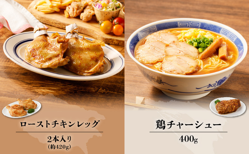 オードブル 6種セット 醤油ザンギ ザンギ 塩唐揚げ 唐揚げ からあげ ローストチキンレッグ チキンレッグ 鶏チャーシュー チャーシュー 焼き豚