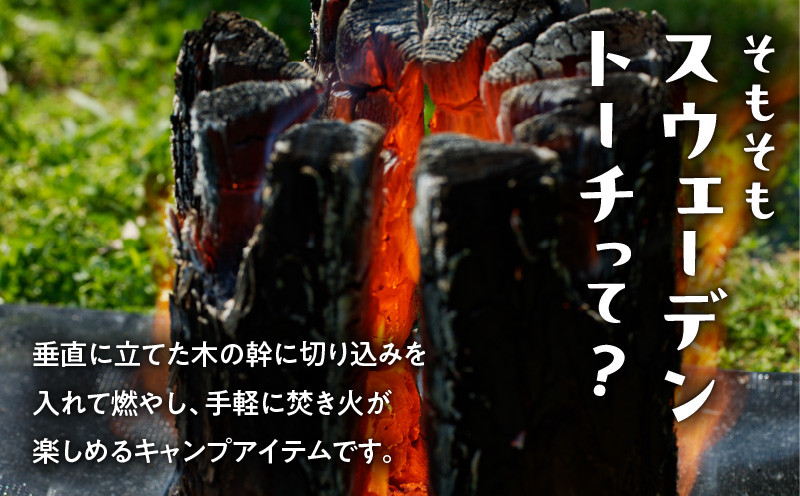 【5営業日以内に発送】【スウェーデントーチ Sサイズ×4本】 乾燥 カラマ ツ材 スウェーデントーチ 北海道産 焚火 キャンプアイテム 火起こし 調理用 簡単