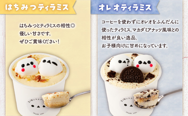 【14営業日以内に発送】シマエナガ ティラミス 100g×12個セット おやつ 3時のおやつ マシュマロ シマエナガちゃん 王道ティラミス いちごティラミス はちみつティラミス オレオティラミス ハスカップティラミス ほうじ茶ティラミス
