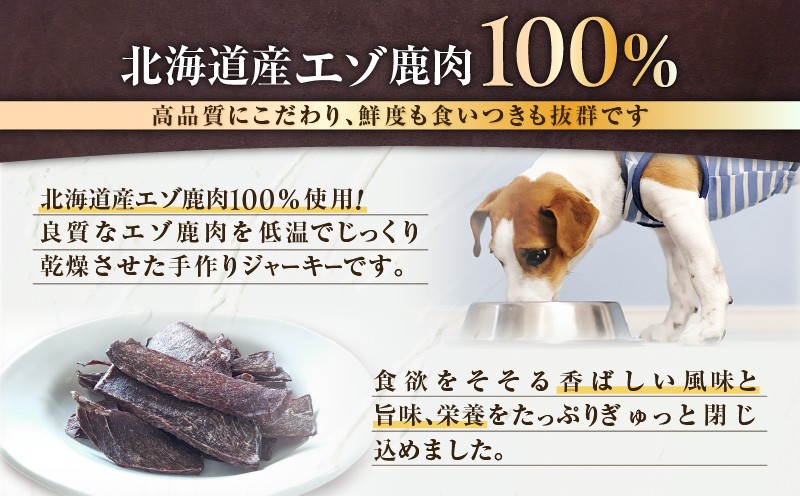 Cao Cao エゾ鹿肉100% スライスジャーキー 90g（30g×3袋） ペットフード ペット ペット用品 ジャーキー スライス エゾ鹿肉 犬のおやつ 愛犬 無添加 安心安全