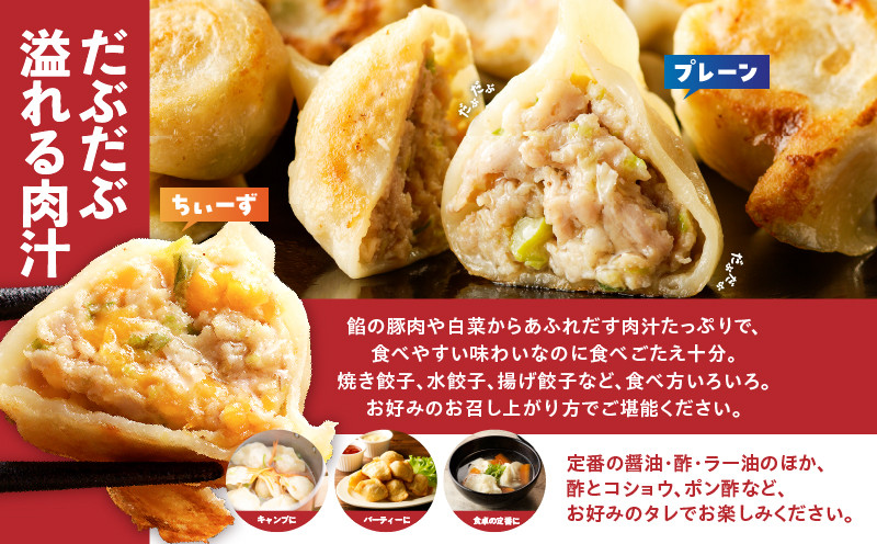 だぶだぶの肉汁をすすりたくなる餃子と餃子ちぃーずセット 餃子 ぎょうざ ギョウザ チーズ餃子 ちぃーず 惣菜 総菜 豚 豚肉 ぶた
