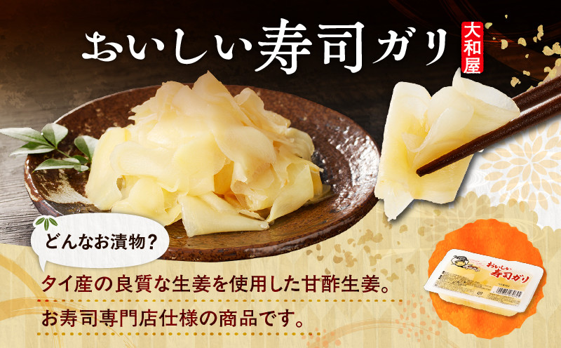 【10営業日以内に発送】大和屋こだわり 生姜お徳用セット 漬物 お漬物 つけもの 惣菜 総菜 老舗 ガリ お寿司ガリ すし 寿司
