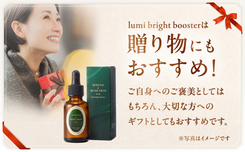 【5営業日以内に発送】lumi bright booster 美容液 導入美容液 高濃度 化粧品 肌 プラセンタ MYBiBiD 呼吸法メディカルトリートメント ふるさと納税 北海道