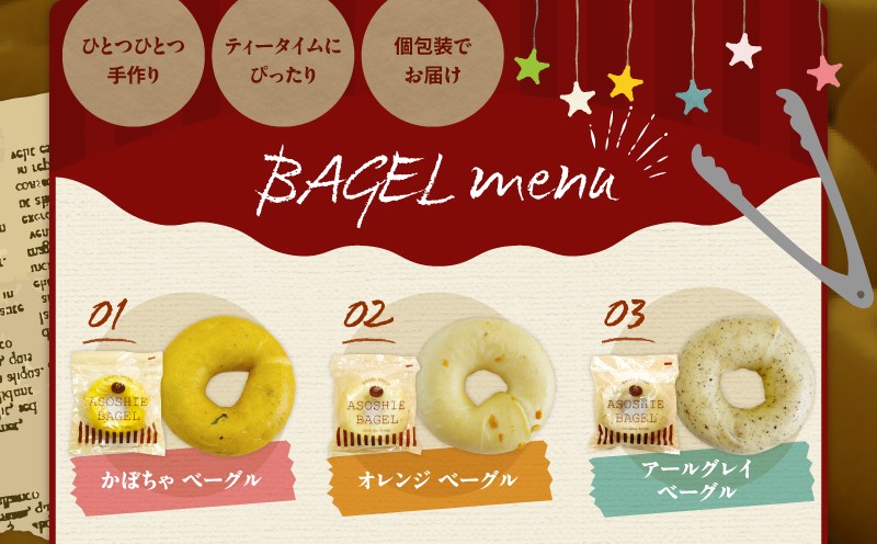 ティータイムベーグル 16個セット ベーグル プレーンベーグル パン 朝食 軽食 昼食 ランチ 冷凍 ふるさと納税 NPO法人もなみ会アソシエベーグル