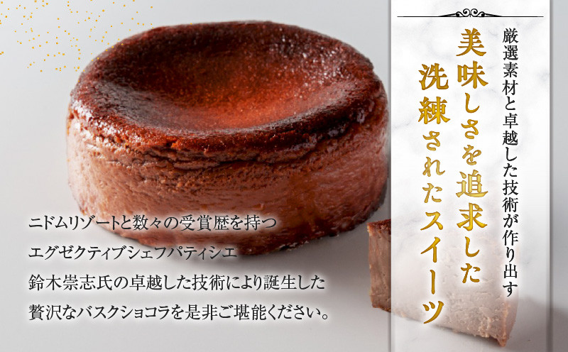 ホテルニドムのこだわりバスクショコラ ケーキ チョコレート チョコ ショコラ バスクショコラ チーズケーキ バスクチーズケーキ バスチー チーズ フロマージュブラン