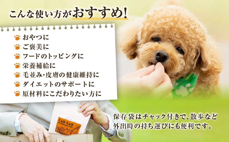 Cao Cao 北海道産 鮭ジャーキー 90g（30g×3袋）犬猫用おやつ ジャーキー 鮭ジャーキー 犬のおやつ 猫のおやつ 愛犬 愛猫 無添加 安心安全 ペット ペットグッズ