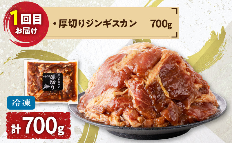 【全5回定期便】厚切りジンギスカン＋ホルモン食べ比べ6種セット 定期便 定期 豚 牛 羊 定期5回 ジンギスカン 厚切りジンギスカン 豚ホルモン ホルモン