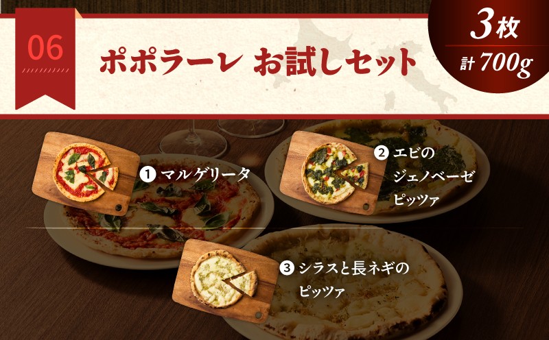 ポポラーレお試しセット マルゲリータ ジェノベーゼピッツァ フレッシュバジル ジェノベーゼソース 自家製 シラス 長ネギ イタリアン ピッツァ ナポリピッツァ