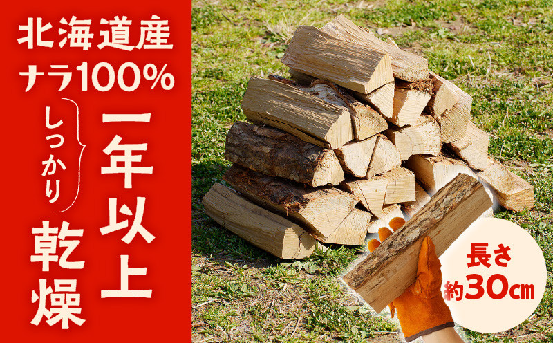 【14営業日以内に発送】【割薪 20kg×5箱】楢100% 良質な割薪 薪 薪木 まき 薪ストーブ ストーブ 暖炉 だんろ アウトドア キャンプ キャンプファイヤー