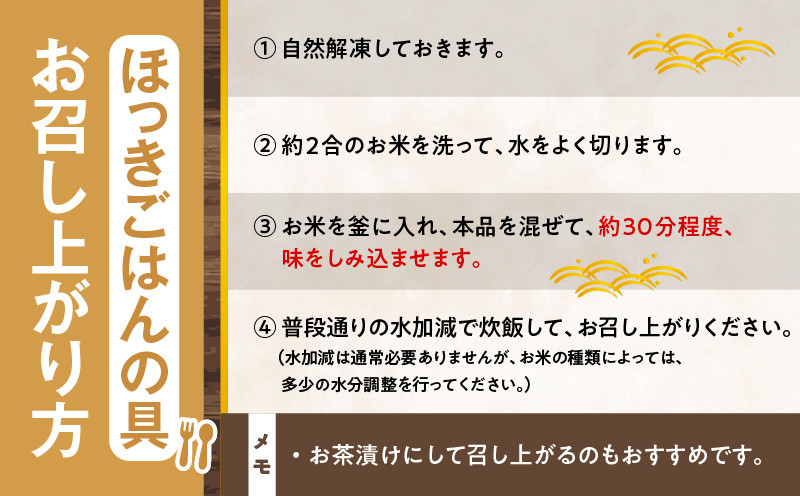【10営業日以内に発送】ホッキカレー（1人前×5パック）・ホッキごはんの具（2合炊き用×2パック）詰合せ 北寄貝 ほっき貝 ホッキ貝 北寄 ホッキ ほっき ほっきごはん ホッキごはん 北寄ごはん ほっきカレー