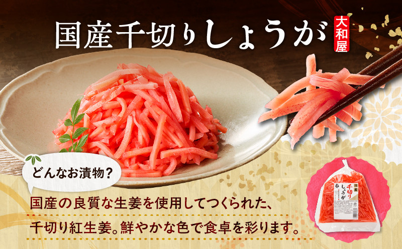 【10営業日以内に発送】大和屋こだわり 生姜お徳用セット 漬物 お漬物 つけもの 惣菜 総菜 老舗 ガリ お寿司ガリ すし 寿司