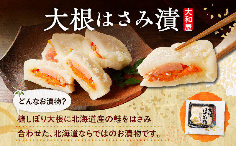 【10営業日以内に発送】大和屋こだわり 漬物3品詰合せ 漬物 お漬物 つけもの 惣菜 総菜 老舗 大根はさみ漬 大根 はさみ漬 白菜キムチ