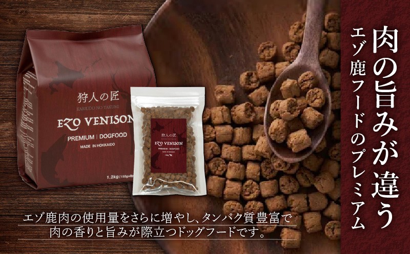 狩人の匠エゾベニソン プレミアム 1.2kg ドッグフード ペットフード ペット用品 犬 愛犬 わんちゃん 犬のおやつ 個包装 健康 低温調理