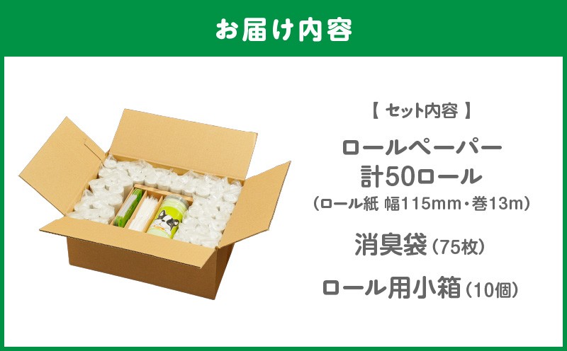 【ノンノ ペット用ペーパー ロール紙50本 消臭袋75枚】携帯用トイレットペーパー トイレットペーパー 日用品 トイレットロール 携帯トイレットペーパー 携帯トイレットロール 携帯ロール アウトドア 散歩 コンパクト 便利