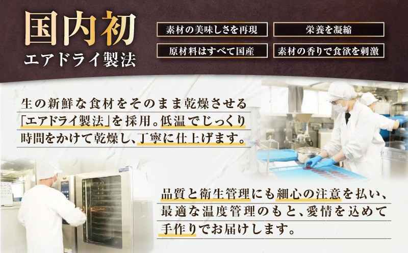 Cao Cao プレミアムドッグフード エアドライ 400g（200g×2袋） ドックフード ペットフード ペット用品 犬 愛犬 ワンちゃん わんちゃん 犬のおやつ ご褒美 おやつ