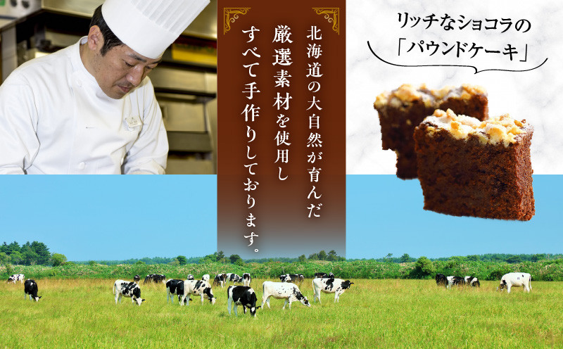 ケーク・オ・ショコラ チョコレートケーキ チョコレート 高級 手作り 北海道 厳選素材 お菓子 菓子 甘味品 スイーツ