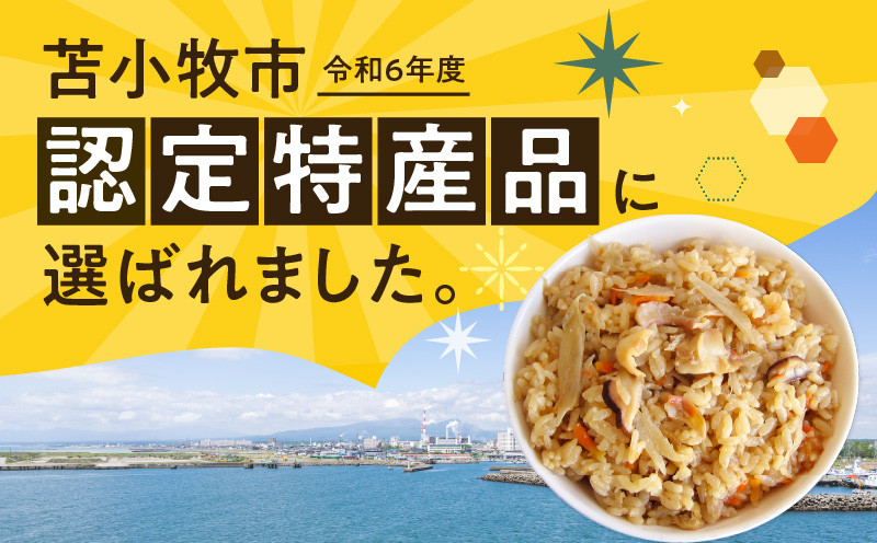 【10営業日以内に発送】ほっきごはんの具　470g×4パック 北寄貝 ほっき貝 ホッキ貝 北寄 ホッキ ほっき ほっきごはん ホッキごはん 北寄ごはん 惣菜