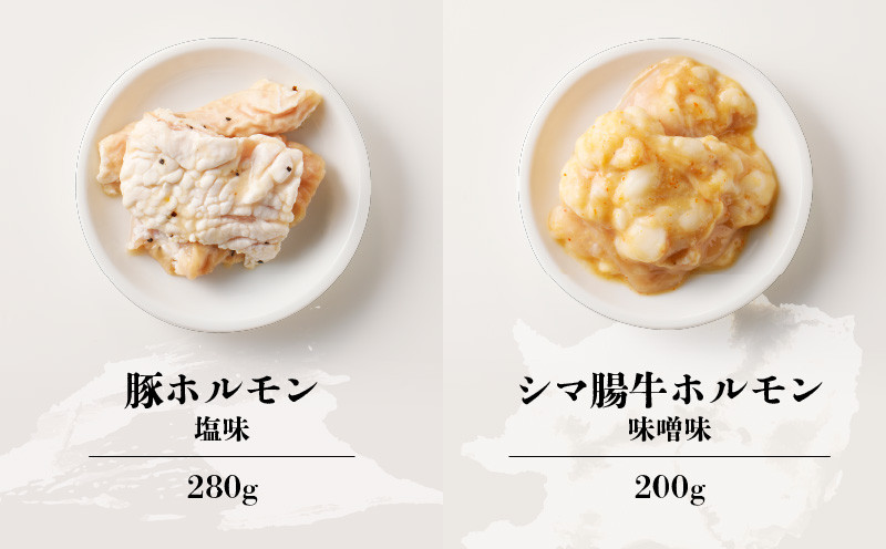 北海道樽前工房のホルモン 食べ比べ 6種セット 計1860g ホルモン 豚ホルモン 大腸ホルモン マルチョウ シマ腸 食べ比べセット 焼肉 バーベキュー BBQ 味噌ホルモン