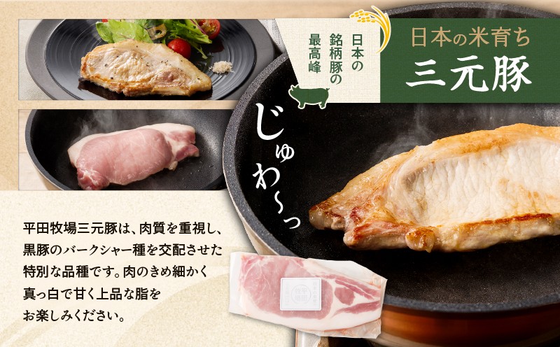 【全6回 毎月定期便】日本の米育ち平田牧場 三元豚ロースステーキ 6枚 定期便 定期 肉 お肉 にく 豚 豚肉 ブタ ぶた 三元豚