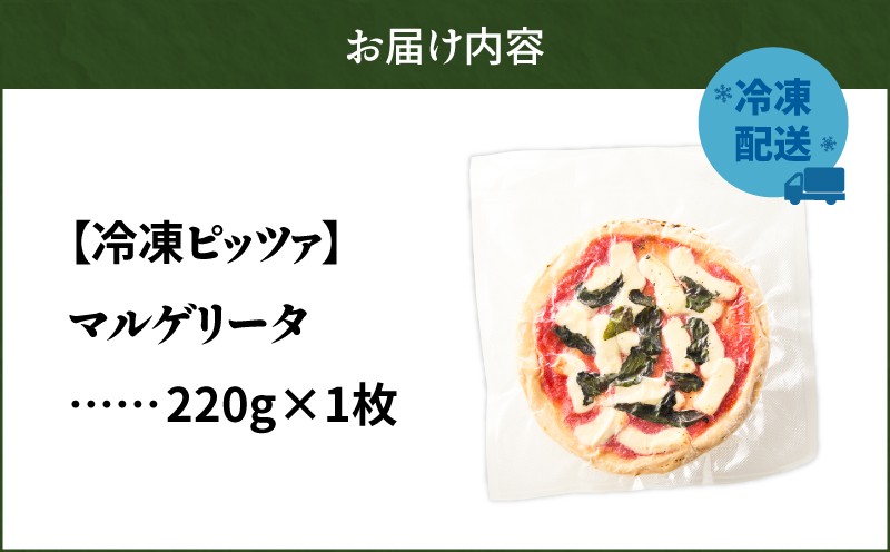 冷凍ピッツァ マルゲリータ マルゲリータ イタリアン ピッツァ ナポリピッツァ ピザ 惣菜 総菜 冷凍 ふるさと納税 北海道