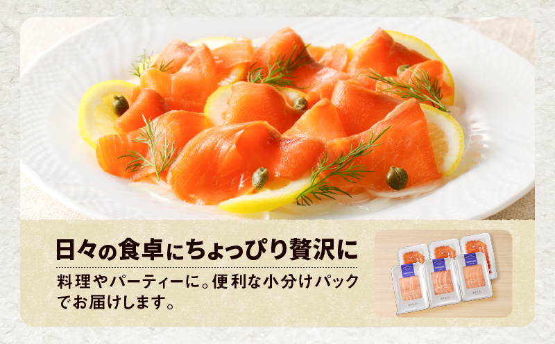 【全12回定期便（毎月）】【王子サーモン】スモークサーモン2種 食べ比べセット 魚 魚介 惣菜 総菜