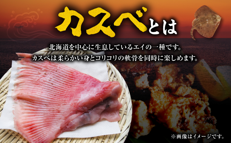 北海道苫小牧産 カスべのから揚げ（4箱） かすべ えいひれ おかず 唐揚げ 酒の肴 コリコリ 簡単調理