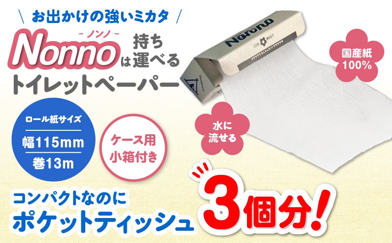 【ノンノ 携帯用ロールペーパー 40ロール】水に流せるトイレットペーパー トイレットペーパー 日用品 トイレットロール 携帯トイレットペーパー 携帯トイレットロール 携帯ロール アウトドア 散歩 コンパクト 便利