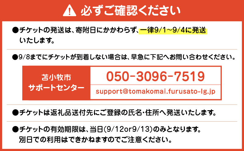 苫小牧ミライフェスト2026 単日チケット（2026年9月13日分） フェス イベント チケット コンサート 音楽 ライブ ダンス エンタメ