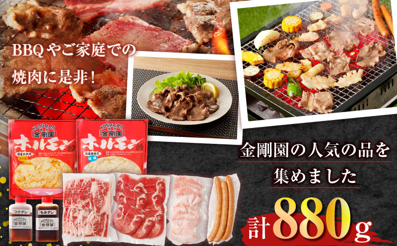 金剛園 焼肉セット 肉 お肉 にく おにく 焼肉 焼肉セット カルビ 上タン塩 トントロ 国産豚ホルモン直腸