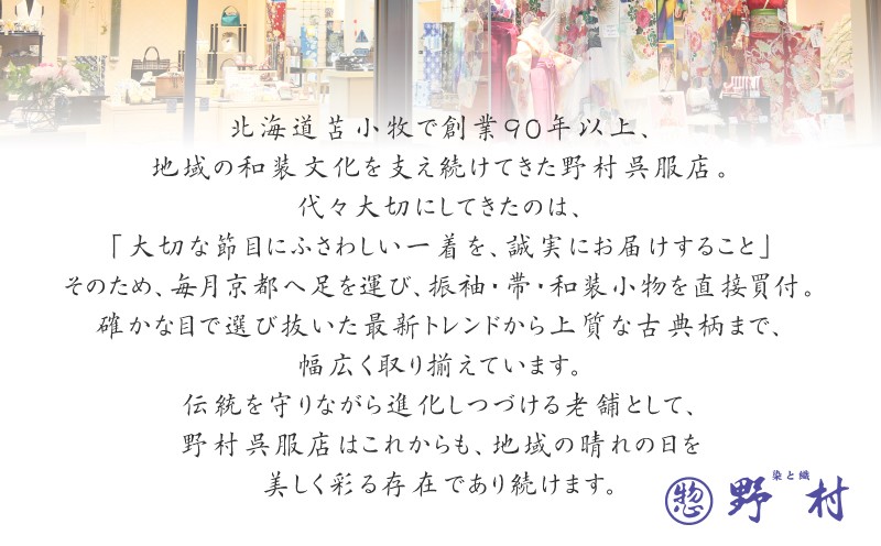 野村呉服店 卒業袴利用券 15,000円分 チケット 利用券 レンタル レンタルチケット 成人式 卒業式 入学式 式典 振袖 袴