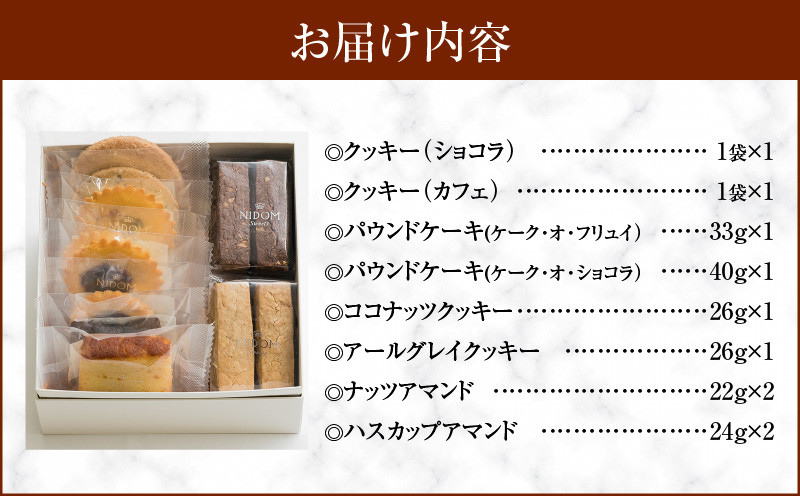 ニドムオリジナルお菓子詰め合わせセット（10個） 菓子 お菓子 焼き菓子 焼菓子 詰合せ 詰め合わせ お菓子詰め合わせ セット クッキー ケーキ