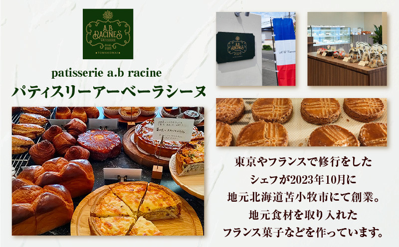 パティスリーアーベーラシーヌの焼菓子詰合せ【15個】 焼き菓子 焼菓子 詰め合わせ フランス菓子 北海道産 サブレ フィナンシェ ガレット クッキー ティータイム