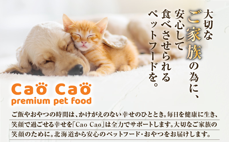 Cao Cao 北海道産かすべ（エイ） 300g（30g×10袋） 犬のおやつ 猫のおやつ