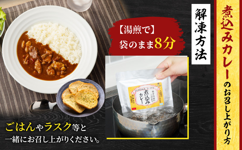 鳥市Kitchen特製 こだわりの煮込みカレー 5個セット カレー レトルト 煮込みカレー 惣菜 総菜 冷凍 便利 時短 人気 モツ
