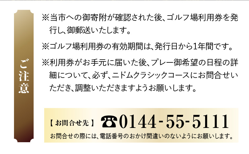 E07 【平日限定】ニドムクラシックコース ゴルフ場利用券（セルフプレー） 15,000円分 ゴルフ ゴルフ場利用券 利用券 券 チケット スポーツ スポーツチケット 運動 体験 体験チケット
